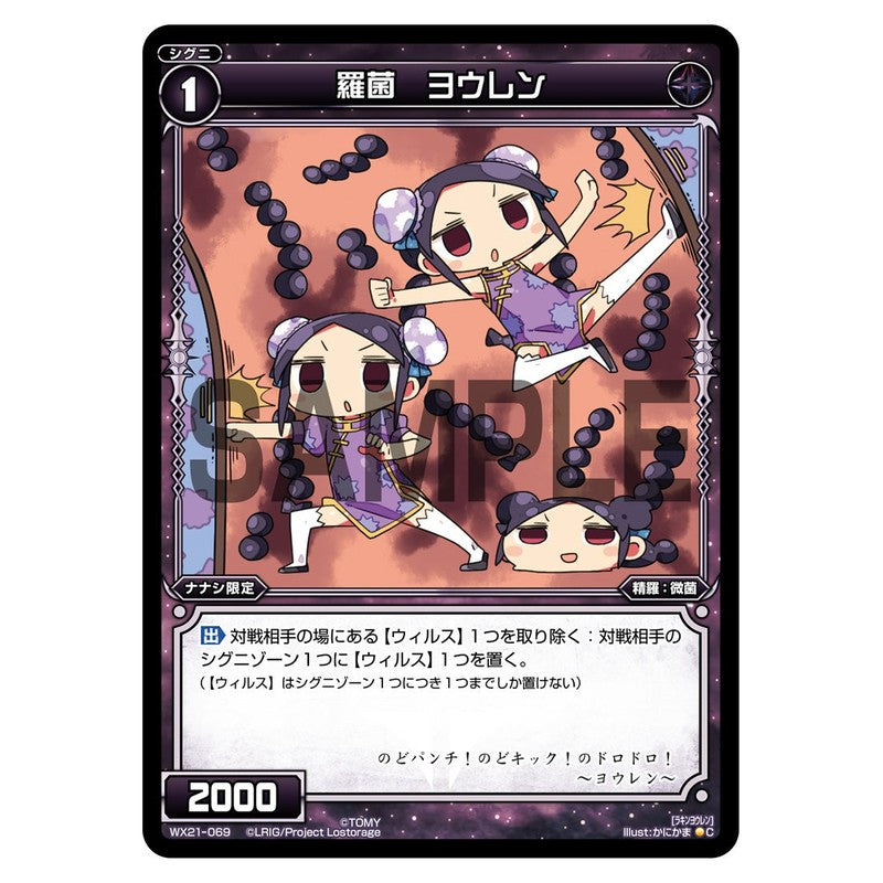 羅菌 ヨウレン