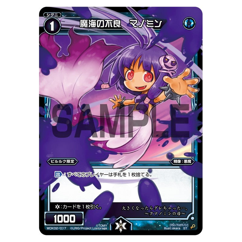 魔海の不良 マノミン