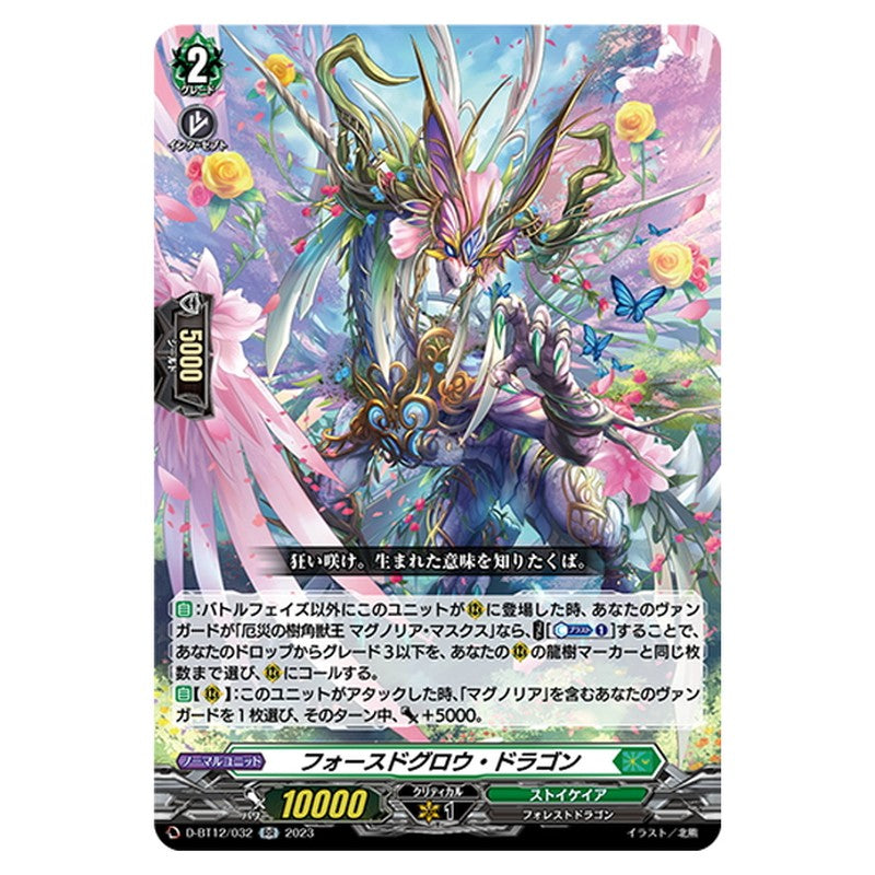 フォースドグロウ・ドラゴン