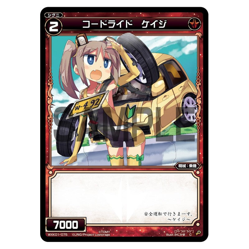 コードライド ケイジ