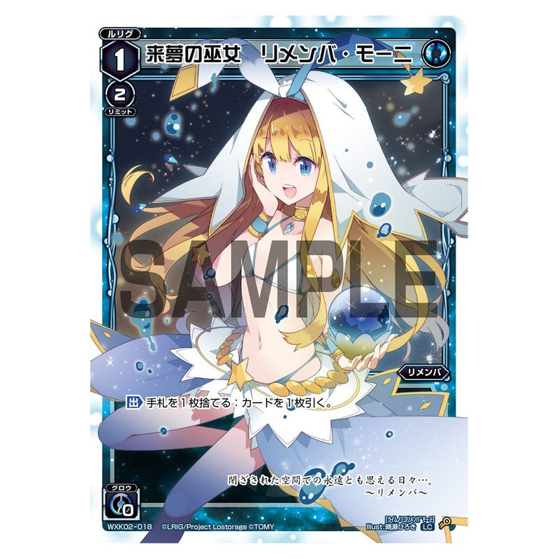 来夢の巫女 リメンバ・モーニ