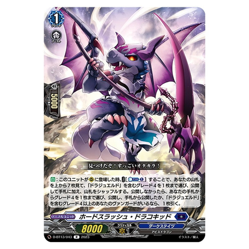 ホードスラッシュ・ドラコキッド