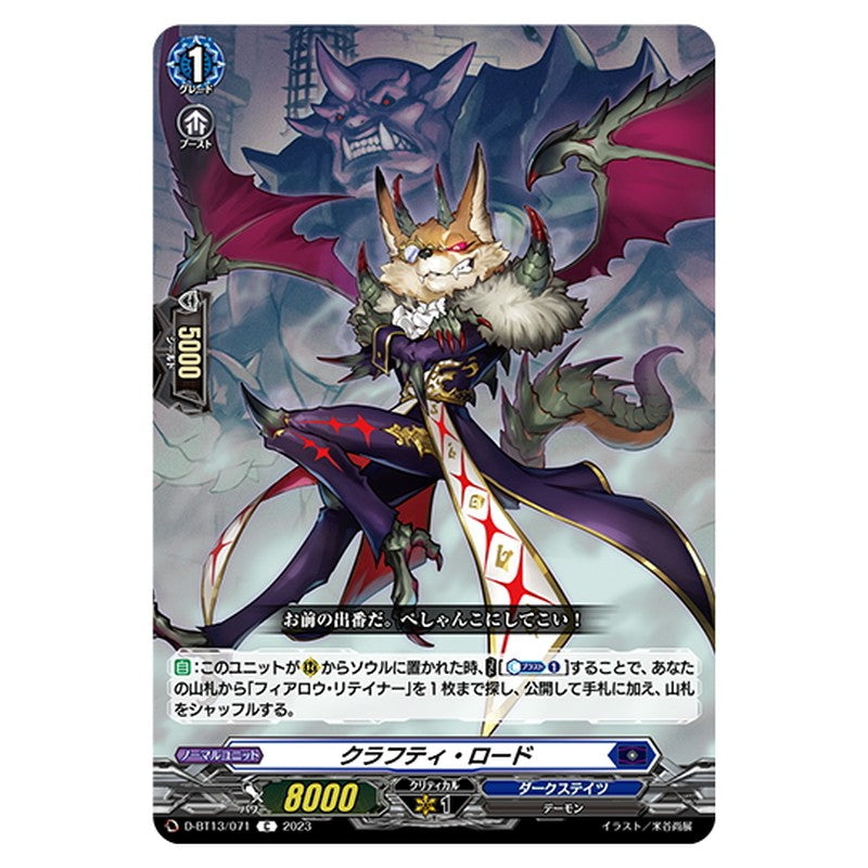 クラフティ・ロード
