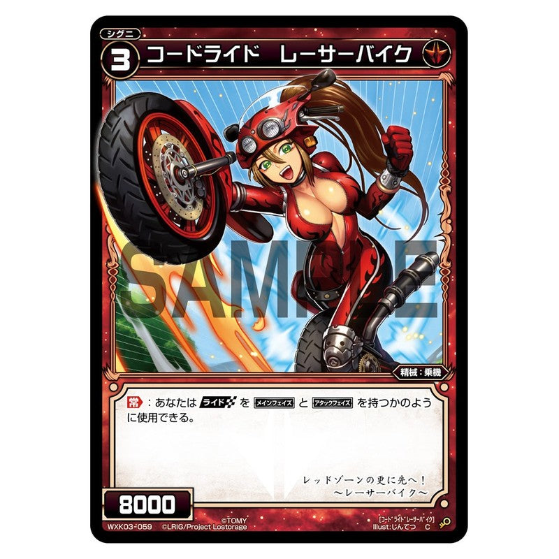 コードライド レーサーバイク