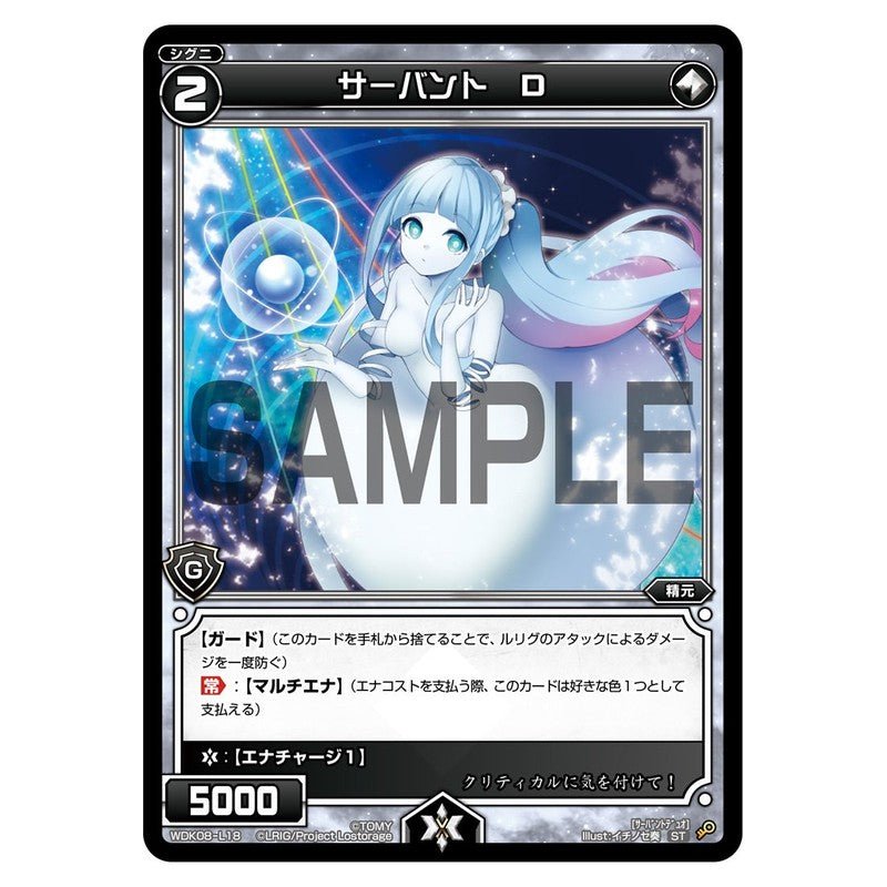 サーバント D