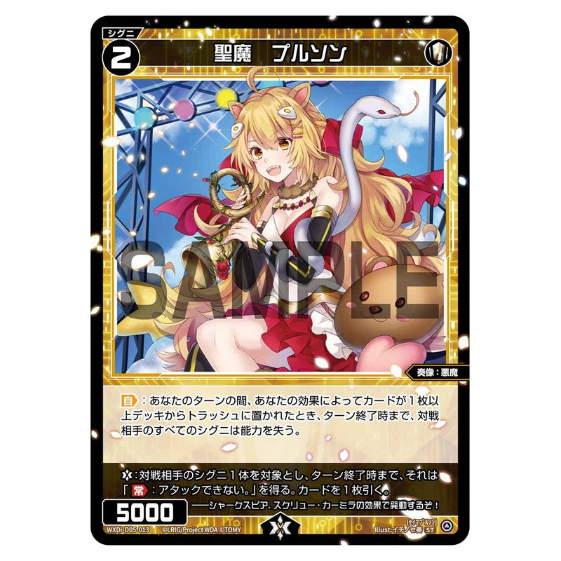 聖魔 プルソン