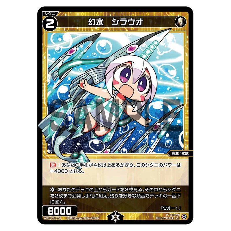 幻水 シラウオ