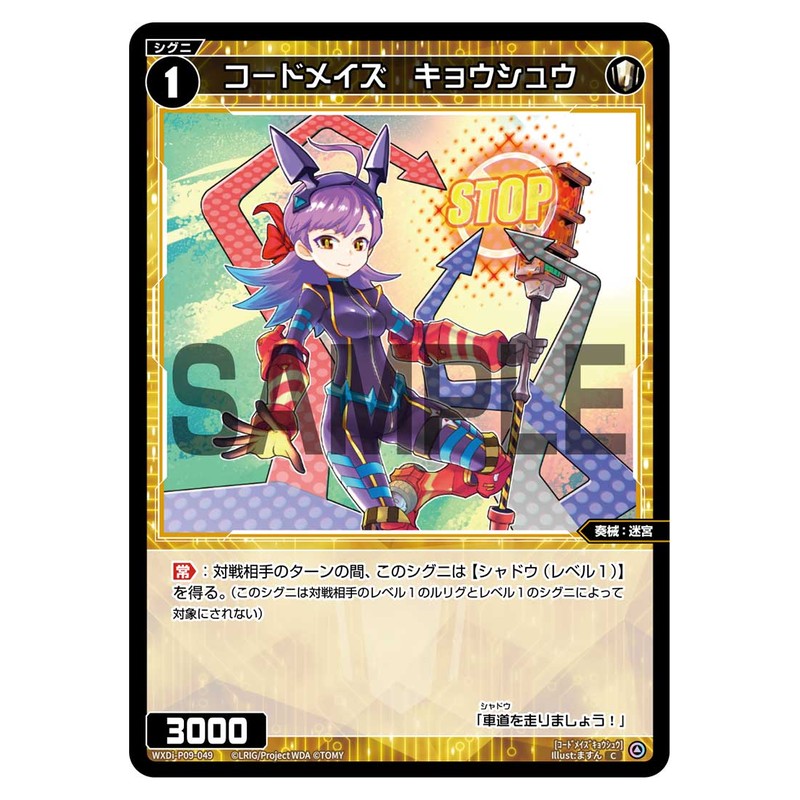 コードメイズ キョウシュウ