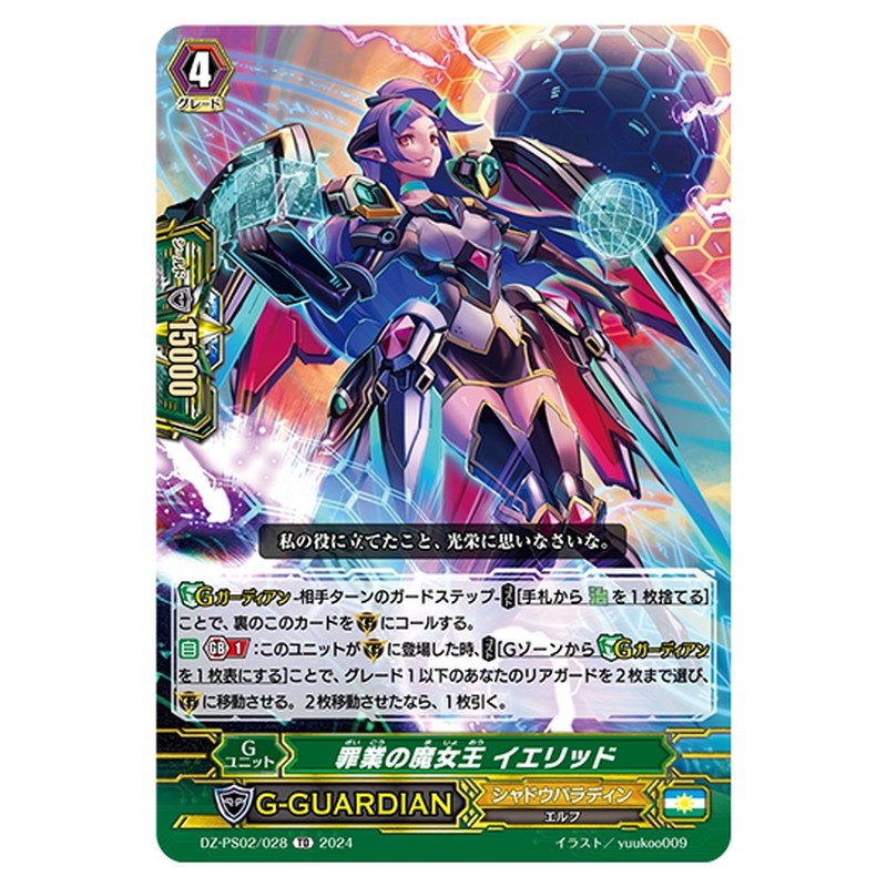 罪業の魔女王 イエリッド