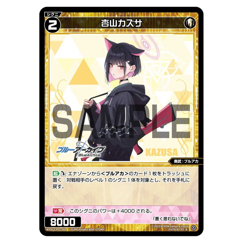 杏山カズサ