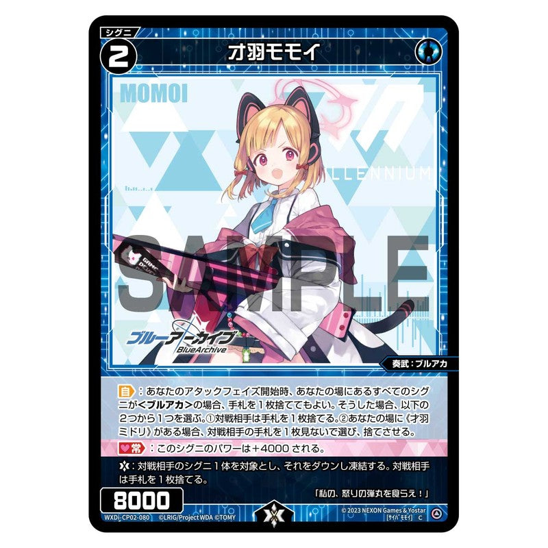才羽モモイ