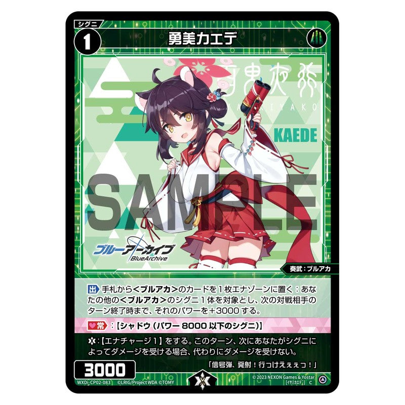 勇美カエデ