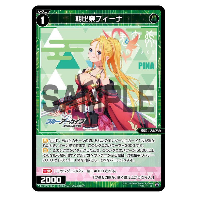 朝比奈フィーナ