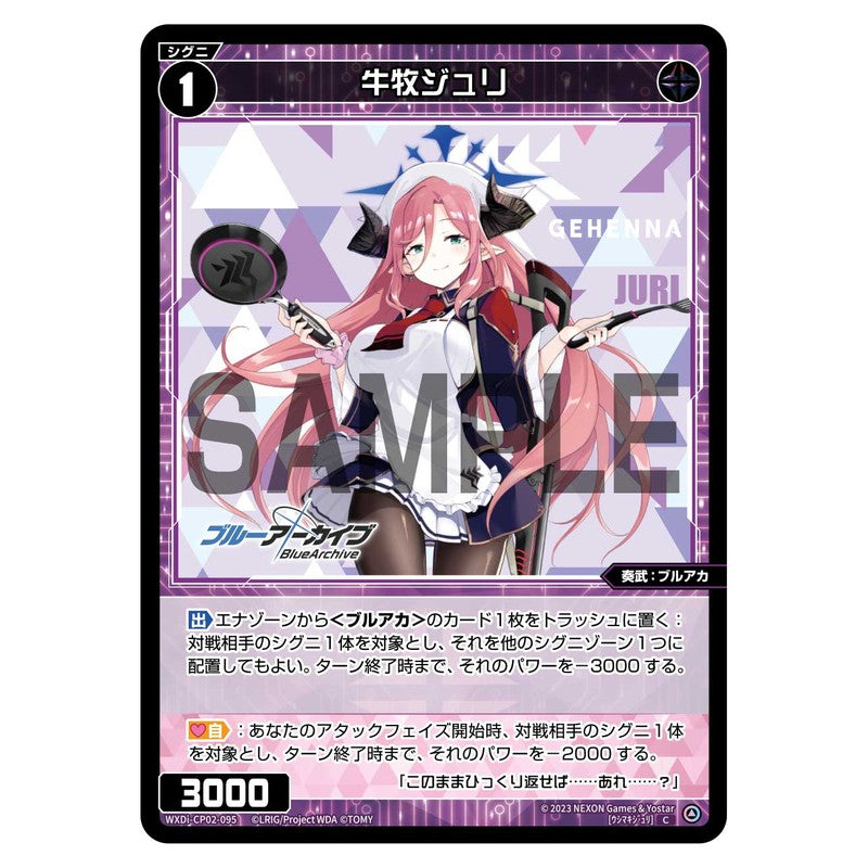 牛牧ジュリ