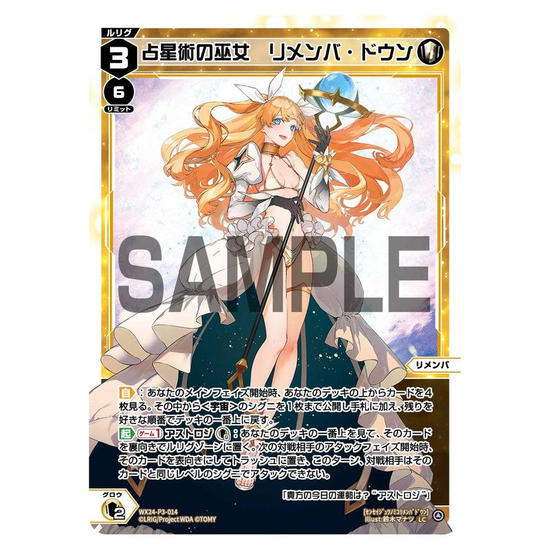 占星術の巫女 リメンバ・ドウン