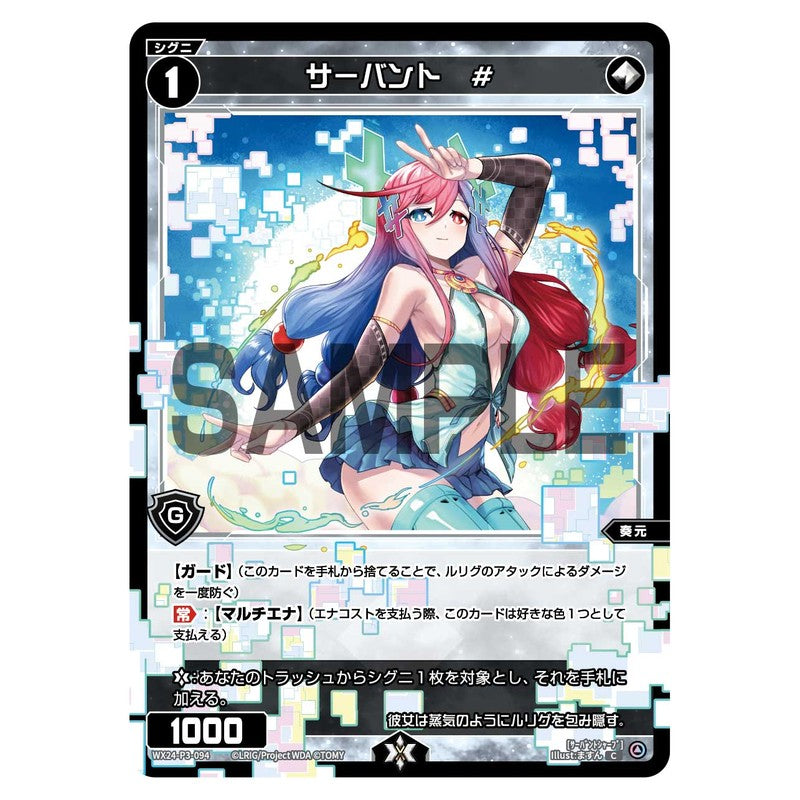 サーバント #
