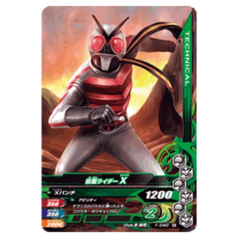 仮面ライダーX(エックス)