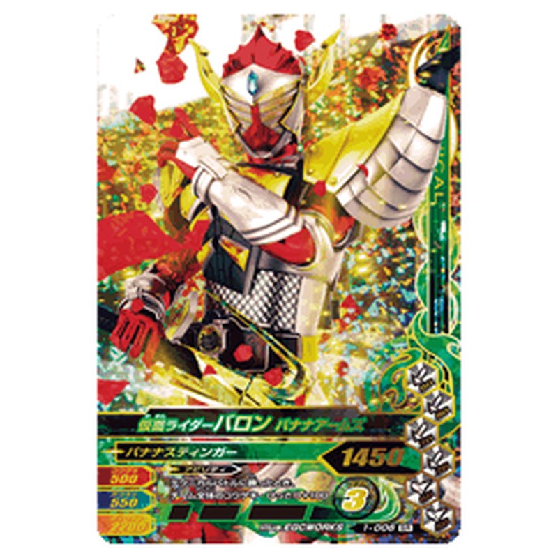 仮面ライダーバロン バナナアームズ