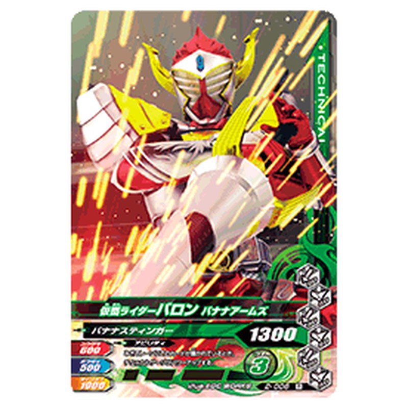 仮面ライダーバロン バナナアームズ