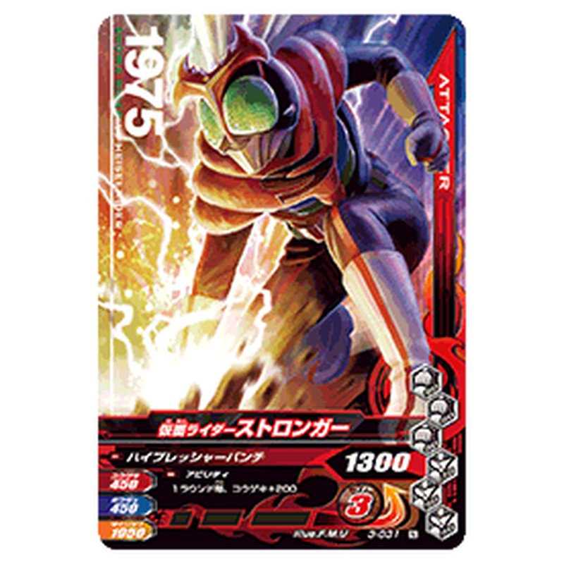 仮面ライダーストロンガー