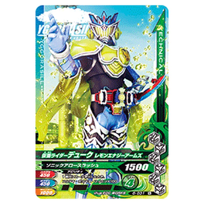 仮面ライダーデューク レモンエナジーアームズ