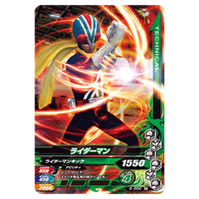 ライダーマン