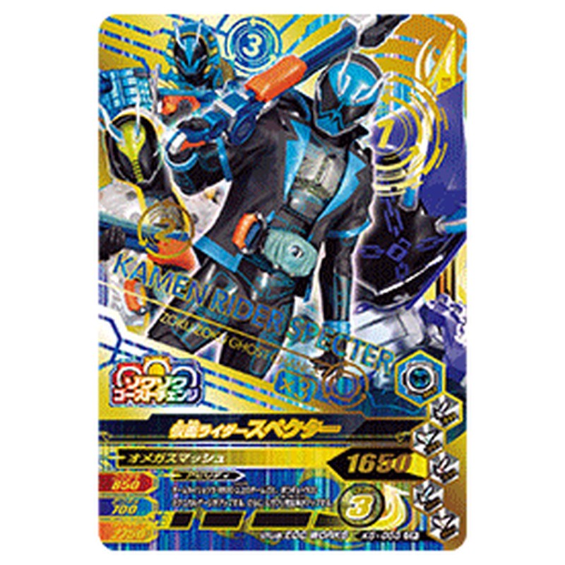 仮面ライダースペクター