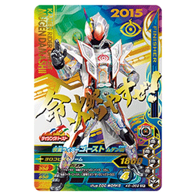 仮面ライダーゴースト ムゲン魂