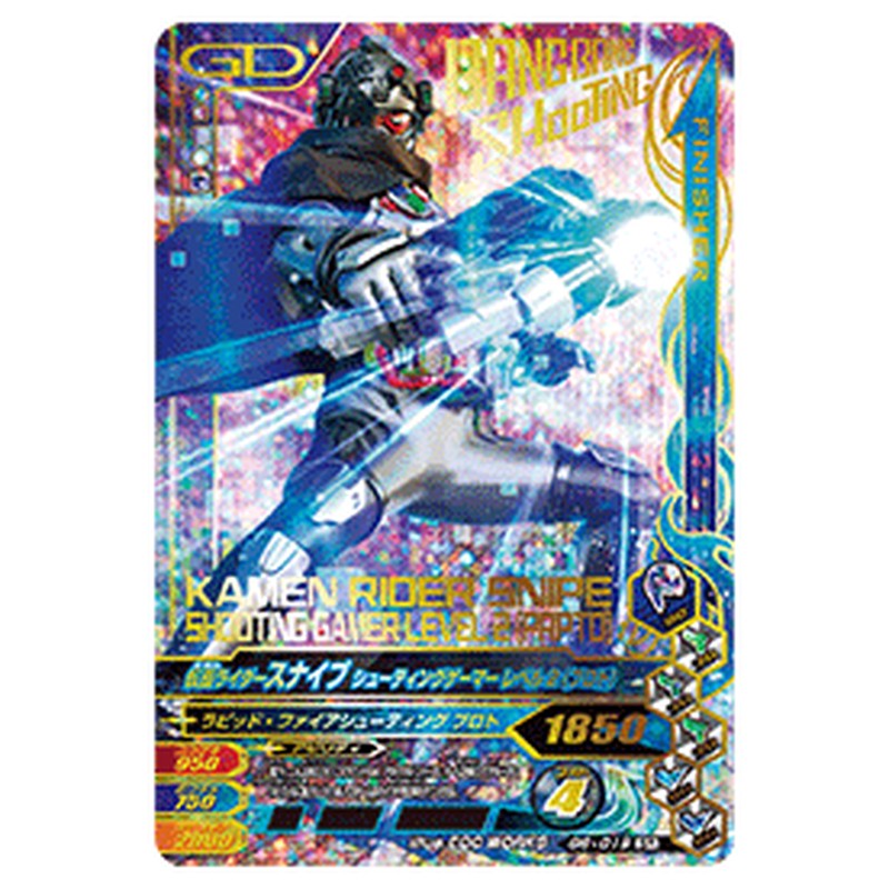 仮面ライダースナイプ シューティングゲーマー レベル2 (プロト)