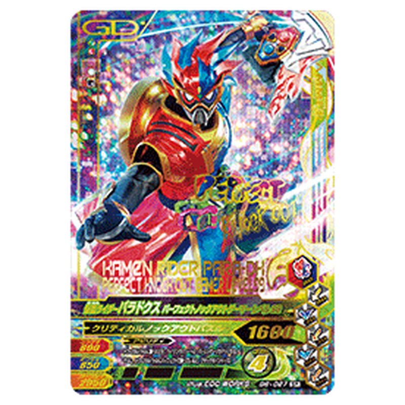 仮面ライダーパラドクス パーフェクトノックアウトゲーマー レベル99