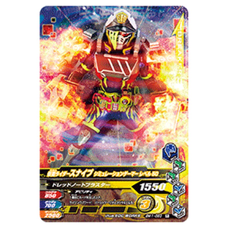 仮面ライダースナイプ シミュレーションゲーマー レベル50