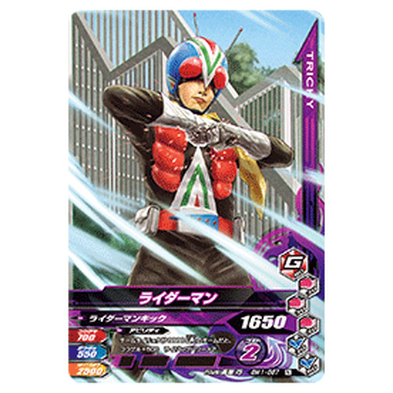 ライダーマン