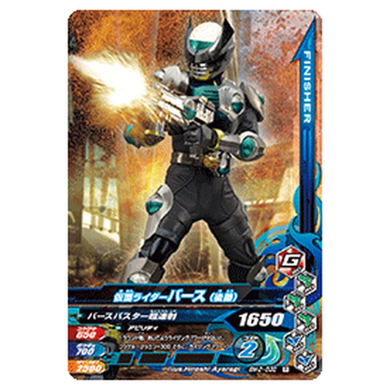 仮面ライダーバース(後藤)