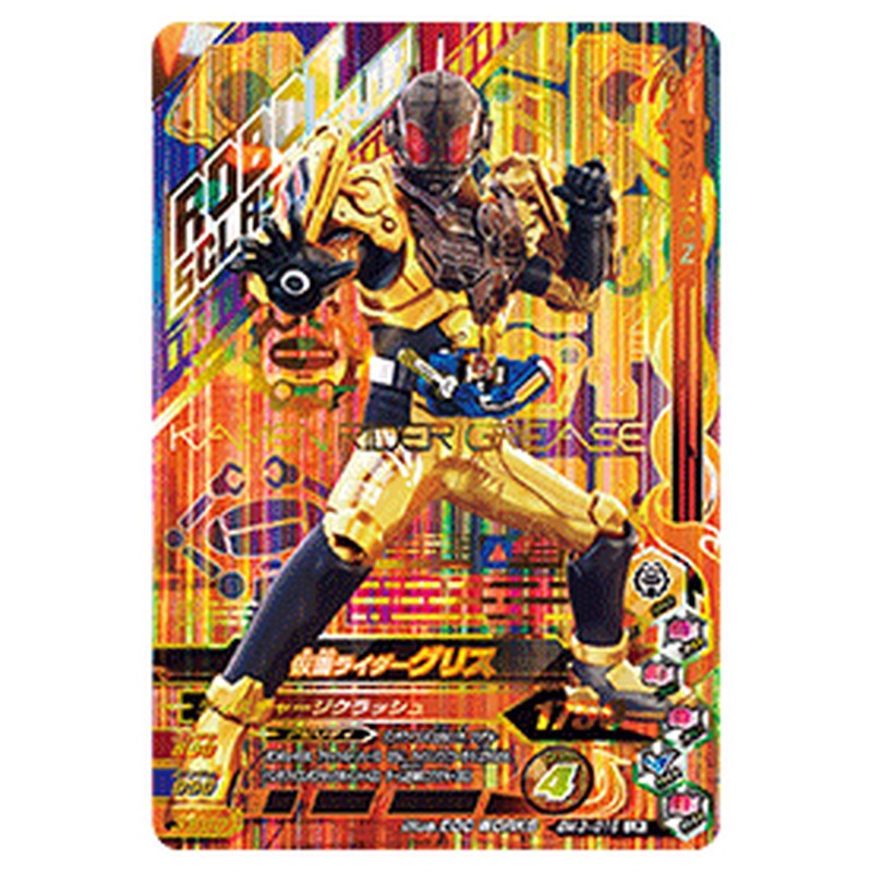 仮面ライダーグリス