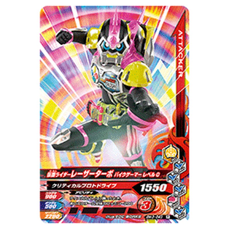 仮面ライダーレーザーターボ バイクゲーマー レベル0