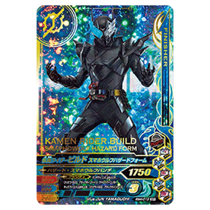 仮面ライダービルド スマホウルフハザードフォーム