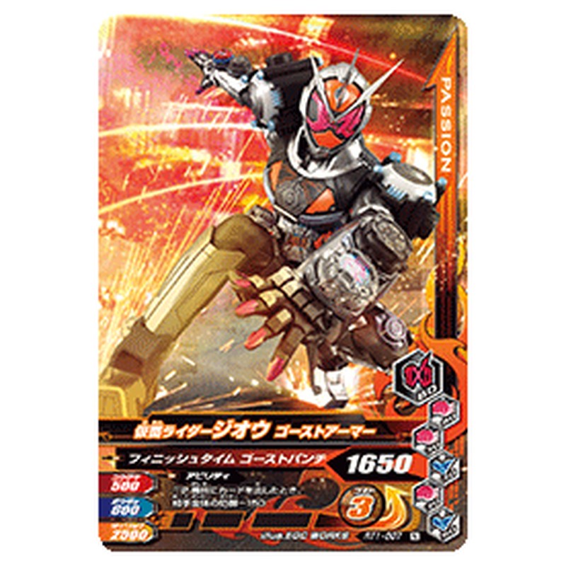 仮面ライダージオウ ゴーストアーマー