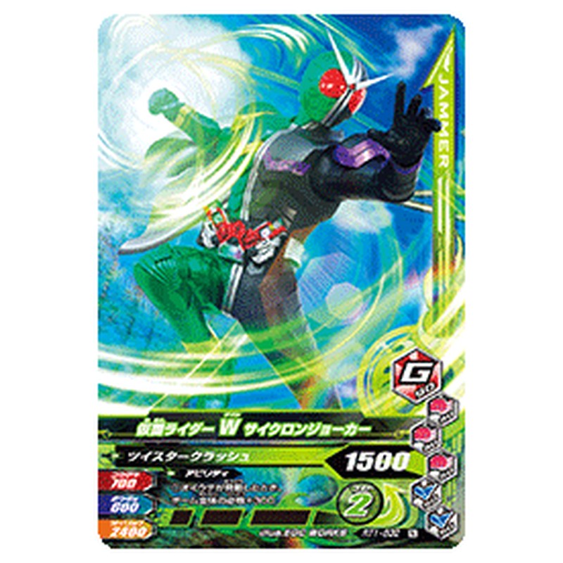 仮面ライダーW サイクロンジョーカー
