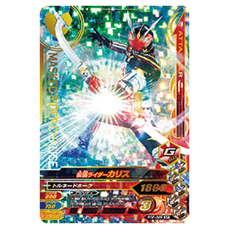 仮面ライダーカリス