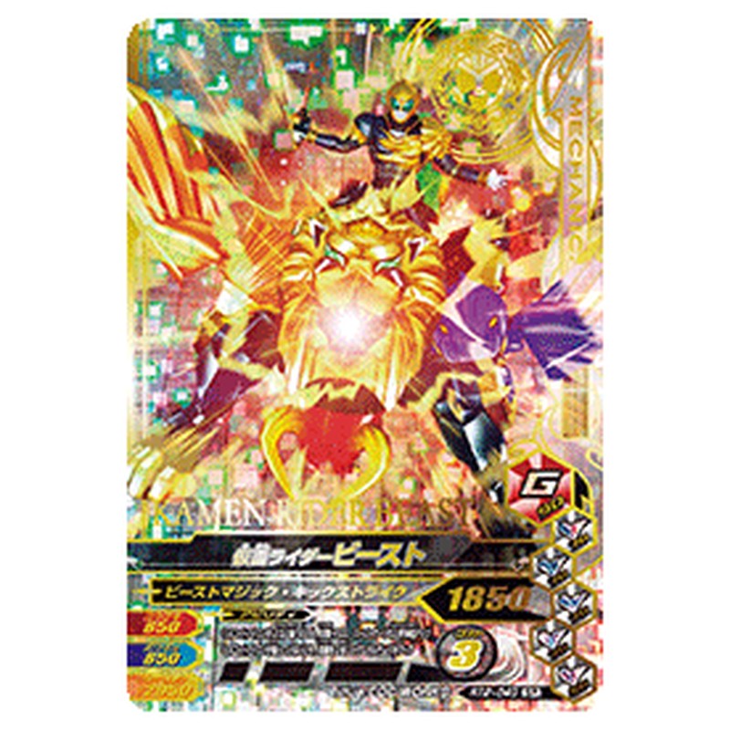 仮面ライダービースト