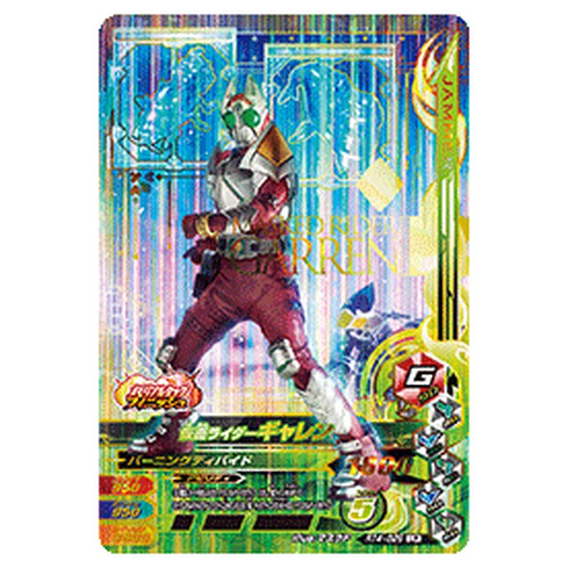 仮面ライダーギャレン