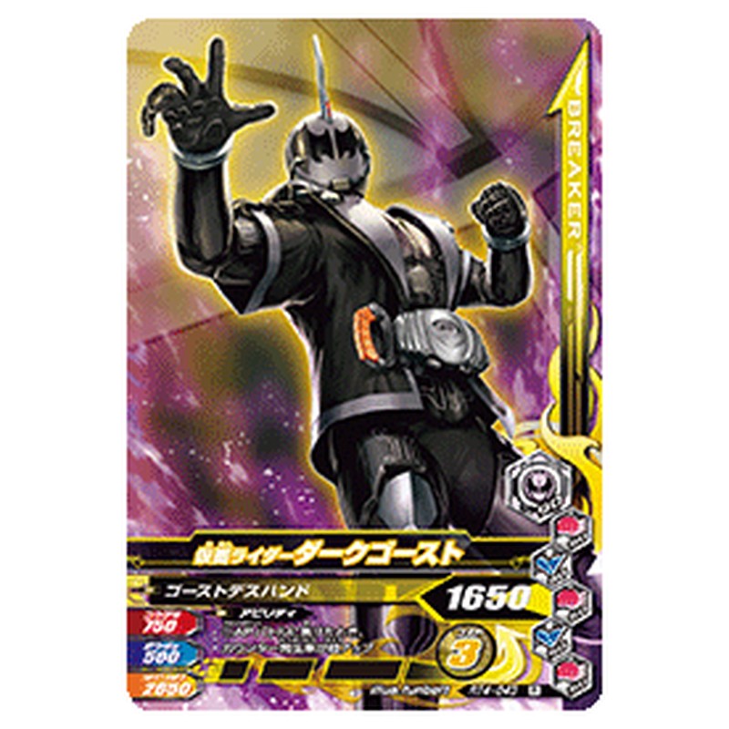 仮面ライダーダークゴースト