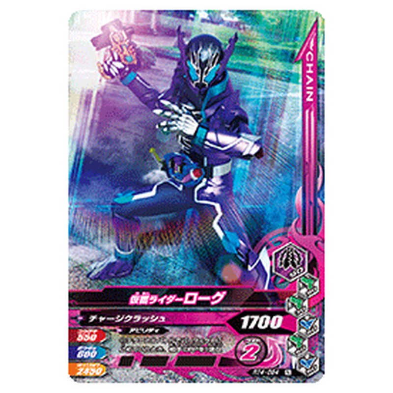 仮面ライダーローグ