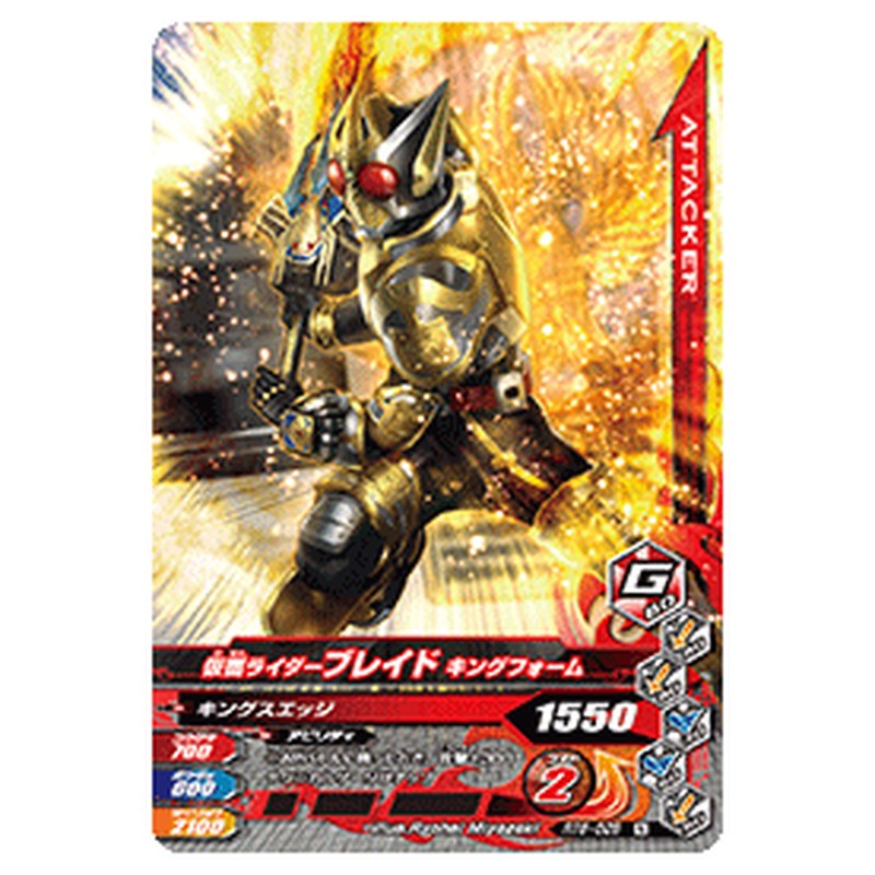 仮面ライダーブレイド キングフォーム