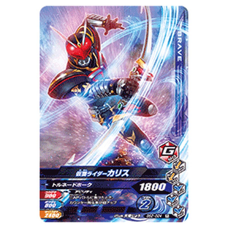 仮面ライダーカリス