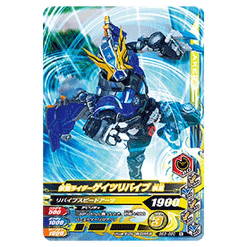 仮面ライダーゲイツリバイブ 疾風