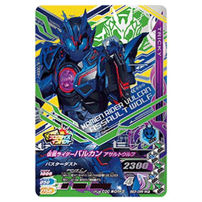 仮面ライダーバルカン アサルトウルフ