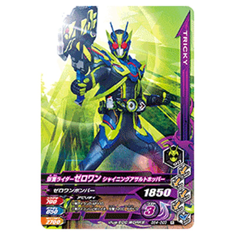 仮面ライダーゼロワン シャイニングアサルトホッパー