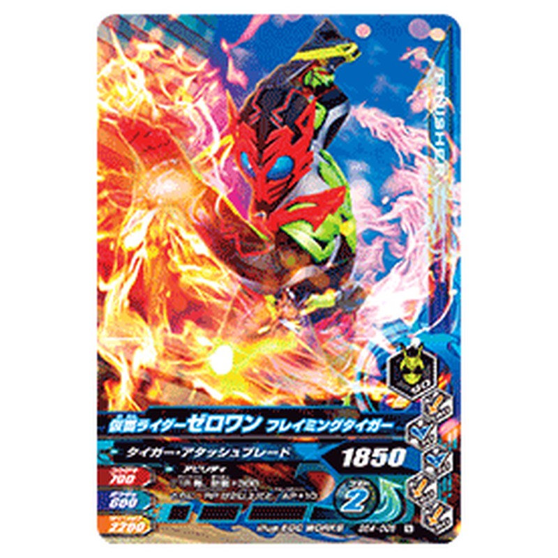 仮面ライダーゼロワン フレイミングタイガー