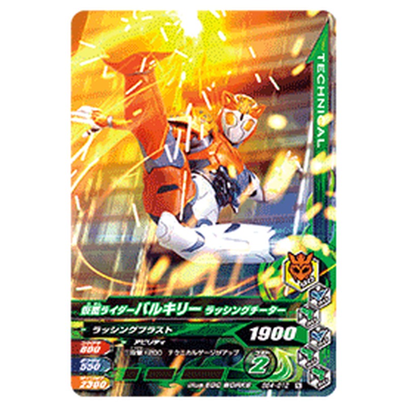 仮面ライダーバルキリー ラッシングチーター